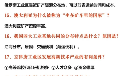 中考地理67个答题模板逢考必出直接套_中小学精品资料(高清可打印)_初中大全集高清资料整理版
