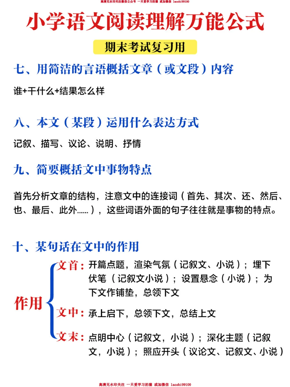 小学语文阅读理解万能公式-掌握期末拿高分_2025抖音最火小学全科全年级资料大全集超完整版_小学语文VIP资源禁止外传