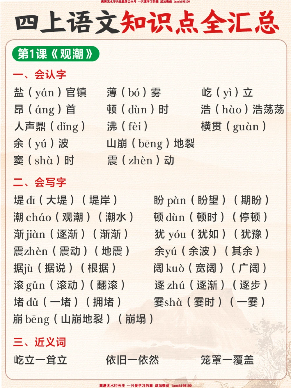 暑期及开学预习用-四下语文知识点全汇总_2025抖音最火小学全科全年级资料大全集超完整版_小学语文VIP资源禁止外传