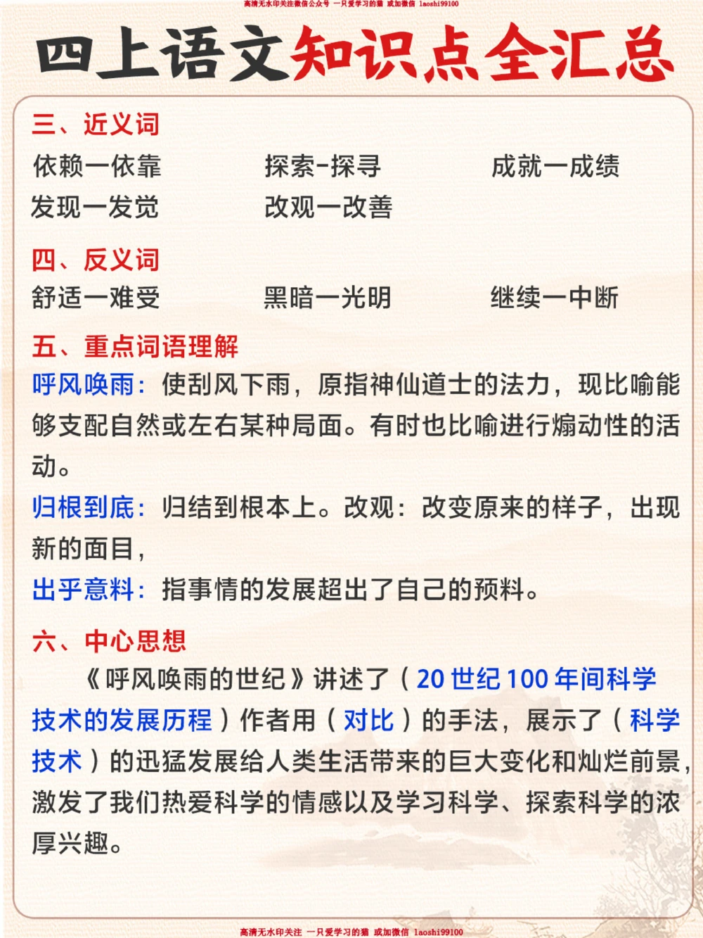 暑期及开学预习用-四下语文知识点全汇总_2025抖音最火小学全科全年级资料大全集超完整版_小学语文VIP资源禁止外传