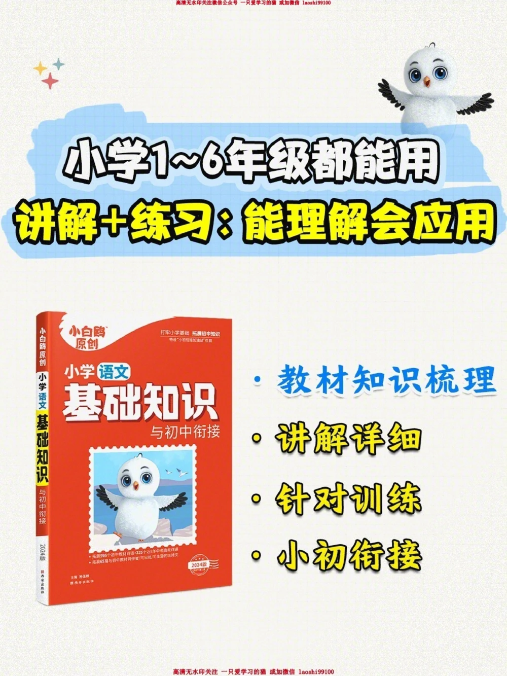 暑期及开学预习用-四下语文知识点全汇总_2025抖音最火小学全科全年级资料大全集超完整版_小学语文VIP资源禁止外传