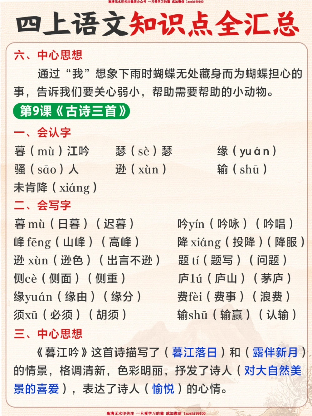 暑期及开学预习用-四下语文知识点全汇总_2025抖音最火小学全科全年级资料大全集超完整版_小学语文VIP资源禁止外传