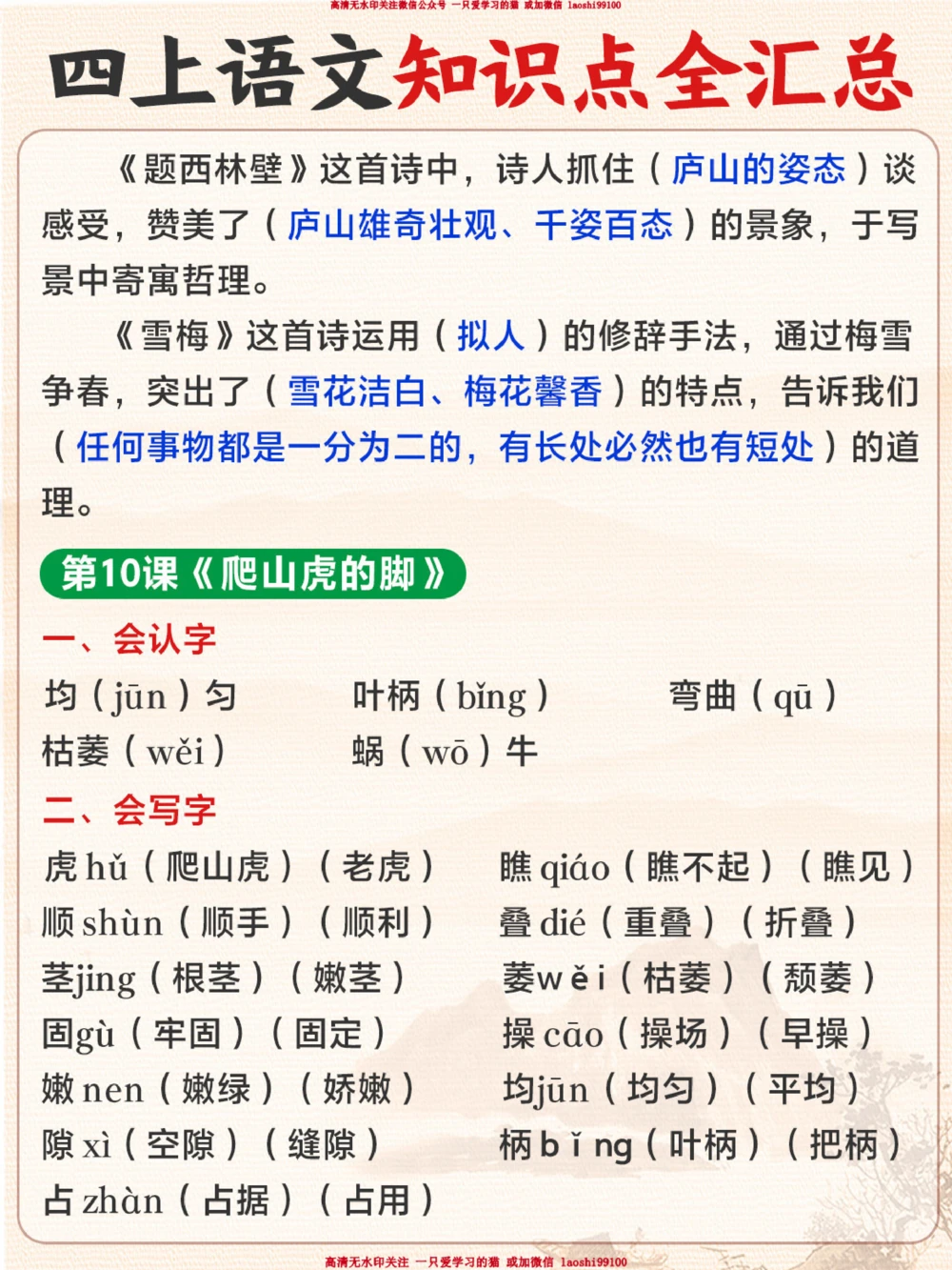 暑期及开学预习用-四下语文知识点全汇总_2025抖音最火小学全科全年级资料大全集超完整版_小学语文VIP资源禁止外传