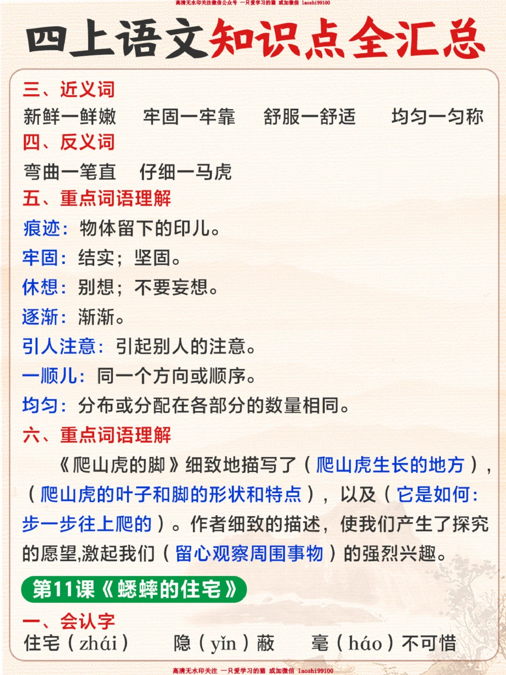 暑期及开学预习用-四下语文知识点全汇总_2025抖音最火小学全科全年级资料大全集超完整版_小学语文VIP资源禁止外传