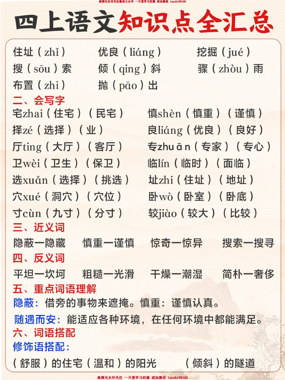 暑期及开学预习用-四下语文知识点全汇总_2025抖音最火小学全科全年级资料大全集超完整版_小学语文VIP资源禁止外传