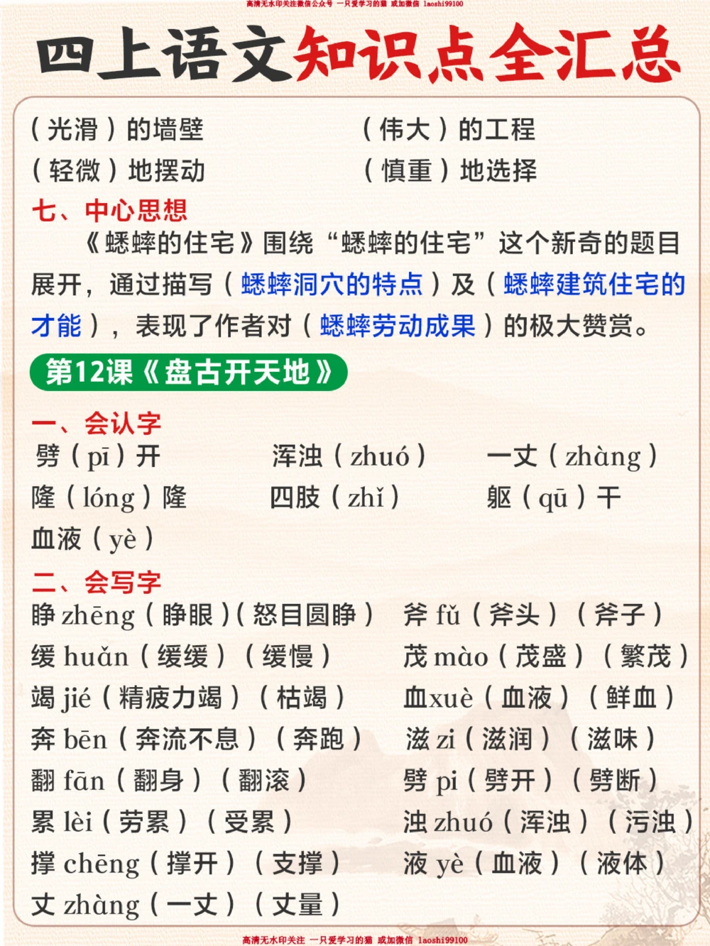 暑期及开学预习用-四下语文知识点全汇总_2025抖音最火小学全科全年级资料大全集超完整版_小学语文VIP资源禁止外传