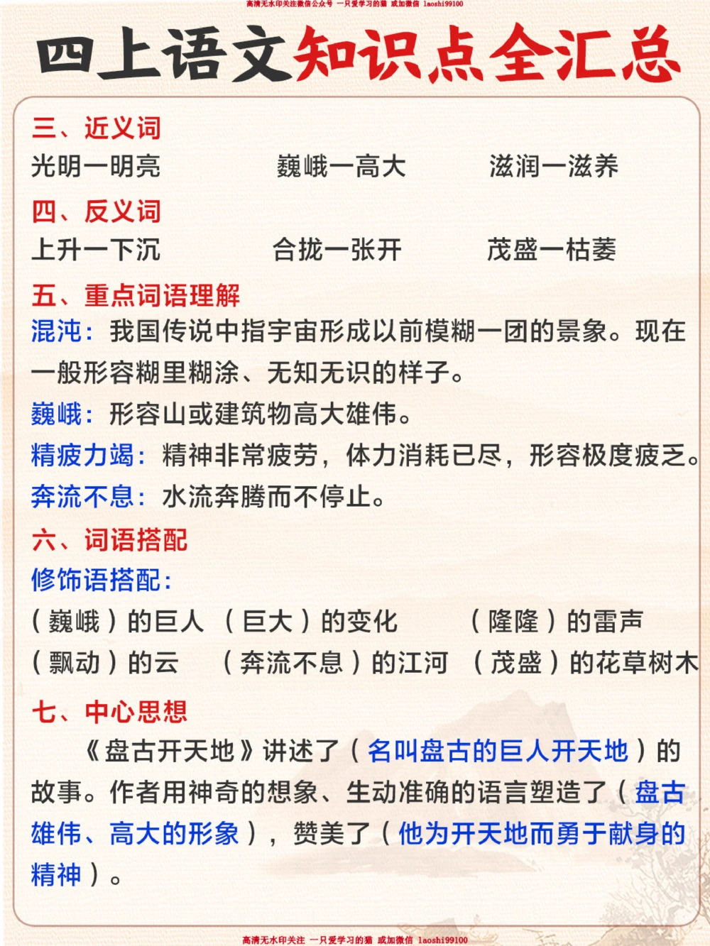 暑期及开学预习用-四下语文知识点全汇总_2025抖音最火小学全科全年级资料大全集超完整版_小学语文VIP资源禁止外传