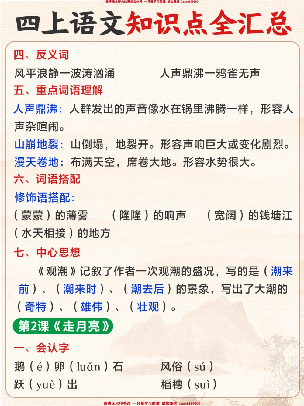 暑期及开学预习用-四下语文知识点全汇总_2025抖音最火小学全科全年级资料大全集超完整版_小学语文VIP资源禁止外传