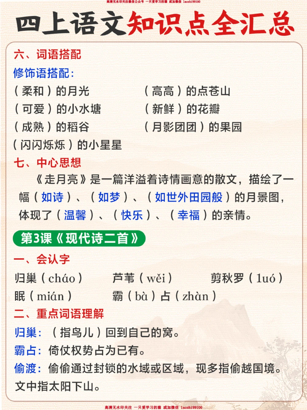 暑期及开学预习用-四下语文知识点全汇总_2025抖音最火小学全科全年级资料大全集超完整版_小学语文VIP资源禁止外传