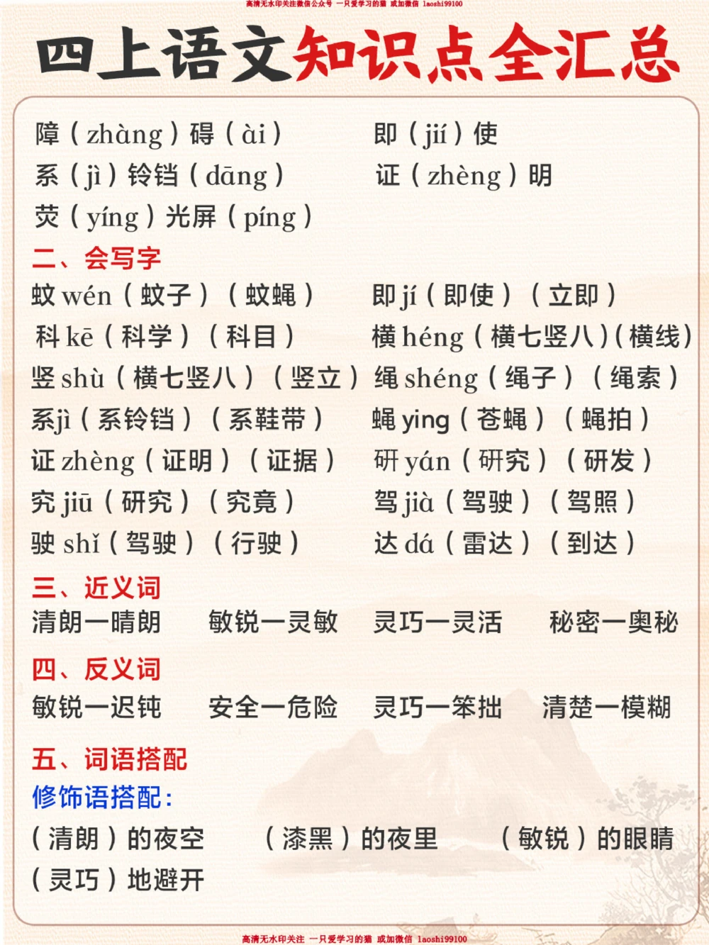 暑期及开学预习用-四下语文知识点全汇总_2025抖音最火小学全科全年级资料大全集超完整版_小学语文VIP资源禁止外传