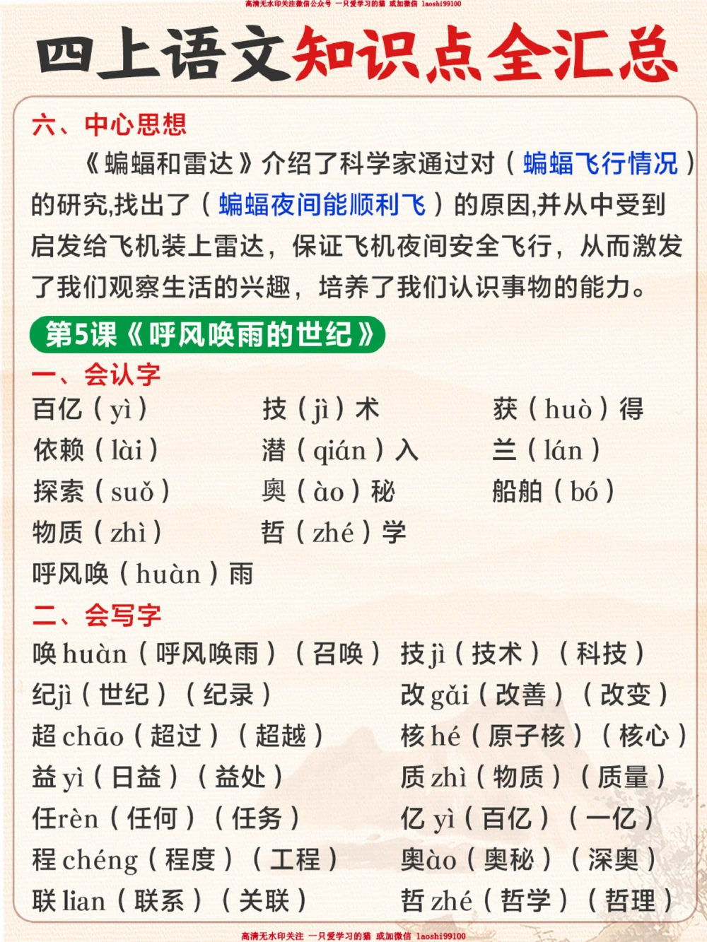 暑期及开学预习用-四下语文知识点全汇总_2025抖音最火小学全科全年级资料大全集超完整版_小学语文VIP资源禁止外传