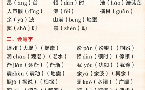 暑期及开学预习用-四下语文知识点全汇总_2025抖音最火小学全科全年级资料大全集超完整版_小学语文VIP资源禁止外传