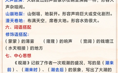 暑期及开学预习用-四下语文知识点全汇总_2025抖音最火小学全科全年级资料大全集超完整版_小学语文VIP资源禁止外传