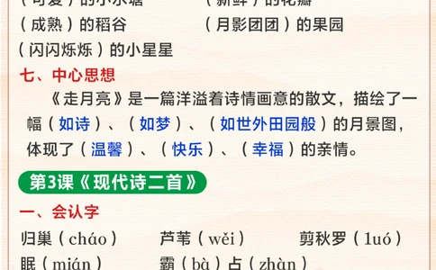 暑期及开学预习用-四下语文知识点全汇总_2025抖音最火小学全科全年级资料大全集超完整版_小学语文VIP资源禁止外传