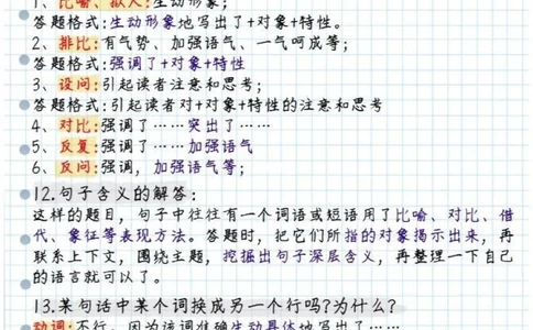 初中语文阅读理解最全答题模板_中小学精品资料(高清可打印)_初中大全集高清资料整理版