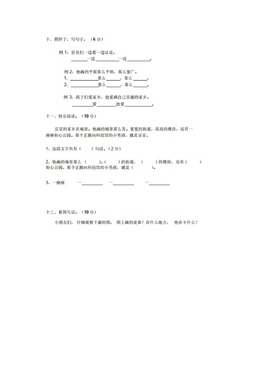 绿色圃中小学教育网：部编版一年级下册语文第三次月考试卷4_小学试卷大合集_一年级语文下册（单元期中期末试卷）_部编版一年级下册语文第三次月考试卷