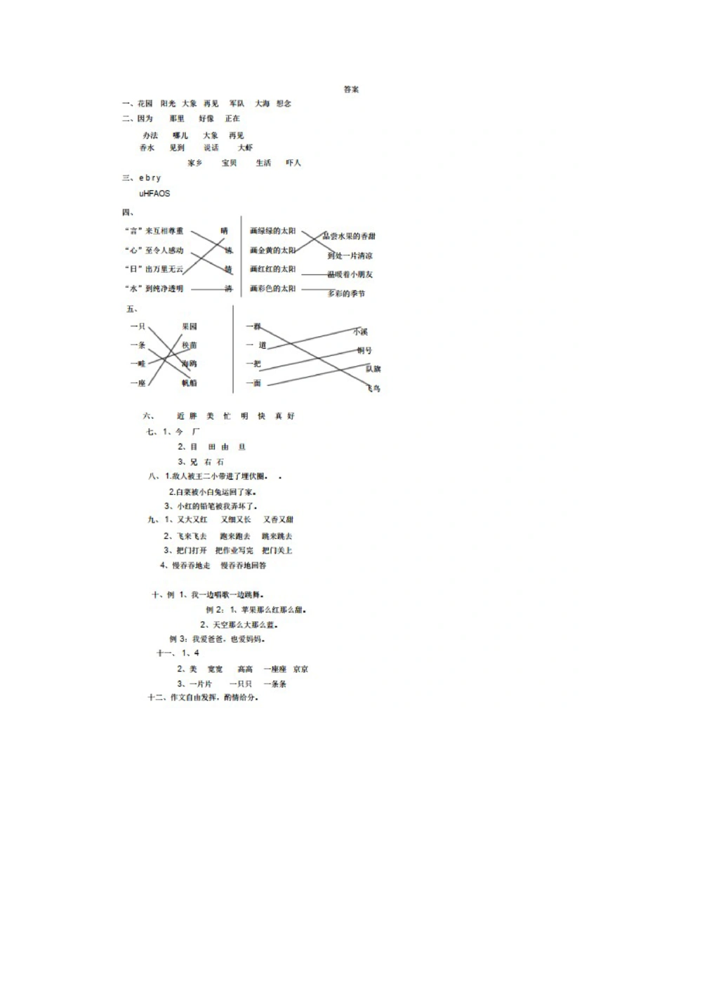 绿色圃中小学教育网：部编版一年级下册语文第三次月考试卷4_小学试卷大合集_一年级语文下册（单元期中期末试卷）_部编版一年级下册语文第三次月考试卷
