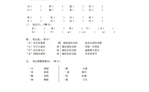 绿色圃中小学教育网：部编版一年级下册语文第三次月考试卷4_小学试卷大合集_一年级语文下册（单元期中期末试卷）_部编版一年级下册语文第三次月考试卷