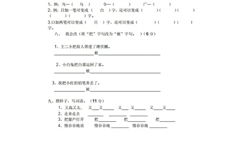绿色圃中小学教育网：部编版一年级下册语文第三次月考试卷4_小学试卷大合集_一年级语文下册（单元期中期末试卷）_部编版一年级下册语文第三次月考试卷