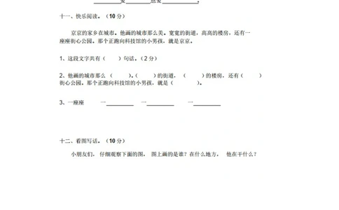 绿色圃中小学教育网：部编版一年级下册语文第三次月考试卷4_小学试卷大合集_一年级语文下册（单元期中期末试卷）_部编版一年级下册语文第三次月考试卷