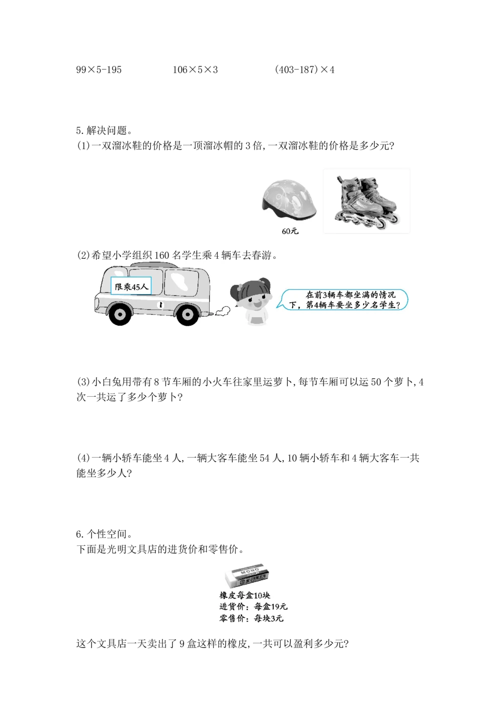 北师大版数学3年级（上）第六单元测试卷3（含答案）_小学试卷大合集_三年级数学上册（单元期中期末试卷）_三年级北师大版数学上册1-8单元试卷36份