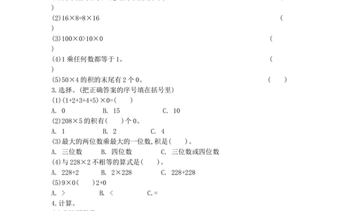 北师大版数学3年级（上）第六单元测试卷3（含答案）_小学试卷大合集_三年级数学上册（单元期中期末试卷）_三年级北师大版数学上册1-8单元试卷36份