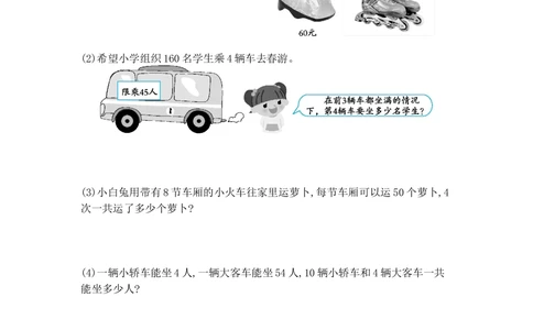 北师大版数学3年级（上）第六单元测试卷3（含答案）_小学试卷大合集_三年级数学上册（单元期中期末试卷）_三年级北师大版数学上册1-8单元试卷36份
