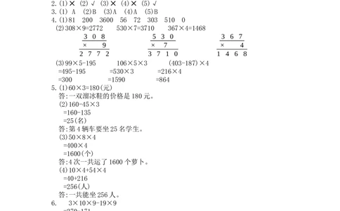 北师大版数学3年级（上）第六单元测试卷3（含答案）_小学试卷大合集_三年级数学上册（单元期中期末试卷）_三年级北师大版数学上册1-8单元试卷36份