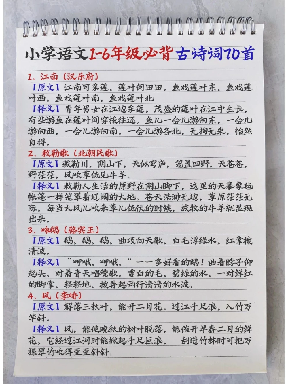 小学必备古诗70首_中小学精品资料(高清可打印)_古诗词大全集281份高清资料整理版