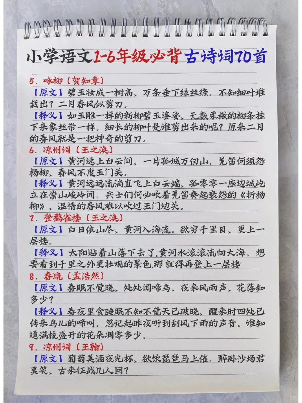 小学必备古诗70首_中小学精品资料(高清可打印)_古诗词大全集281份高清资料整理版