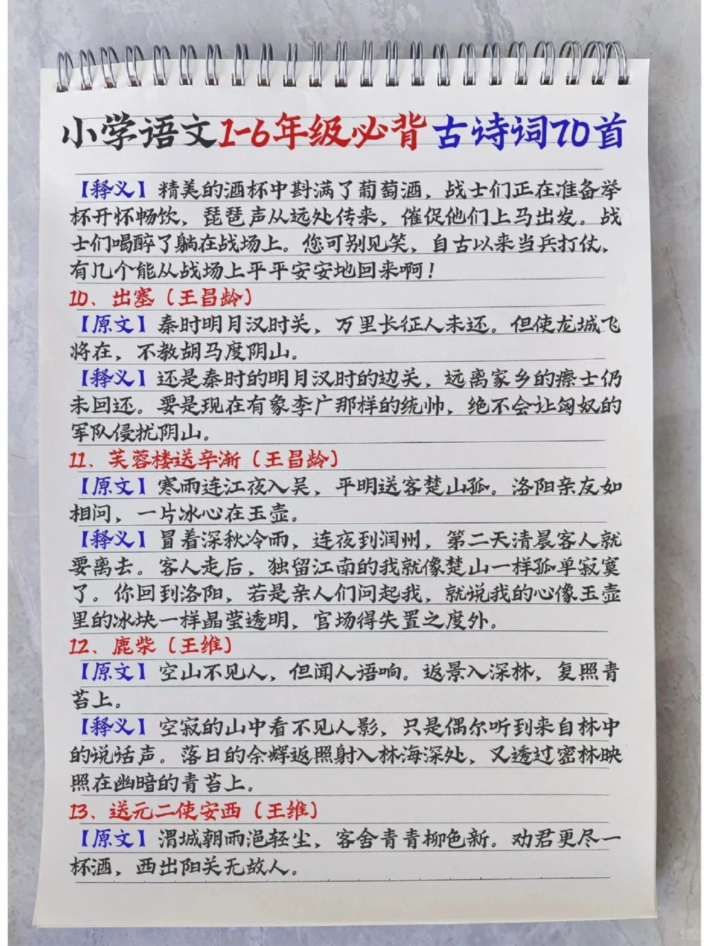 小学必备古诗70首_中小学精品资料(高清可打印)_古诗词大全集281份高清资料整理版