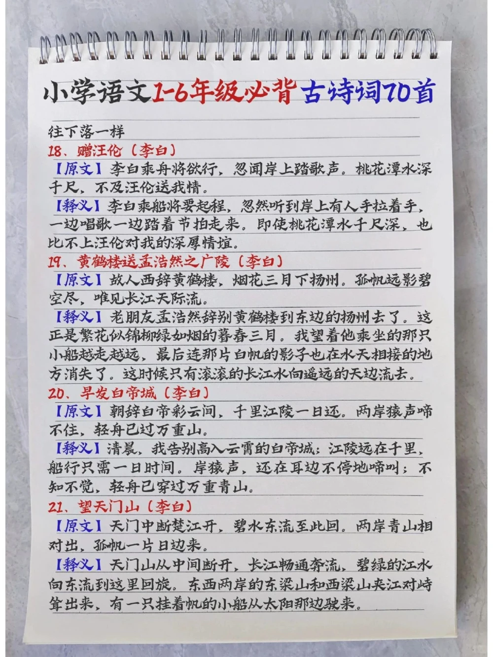 小学必备古诗70首_中小学精品资料(高清可打印)_古诗词大全集281份高清资料整理版