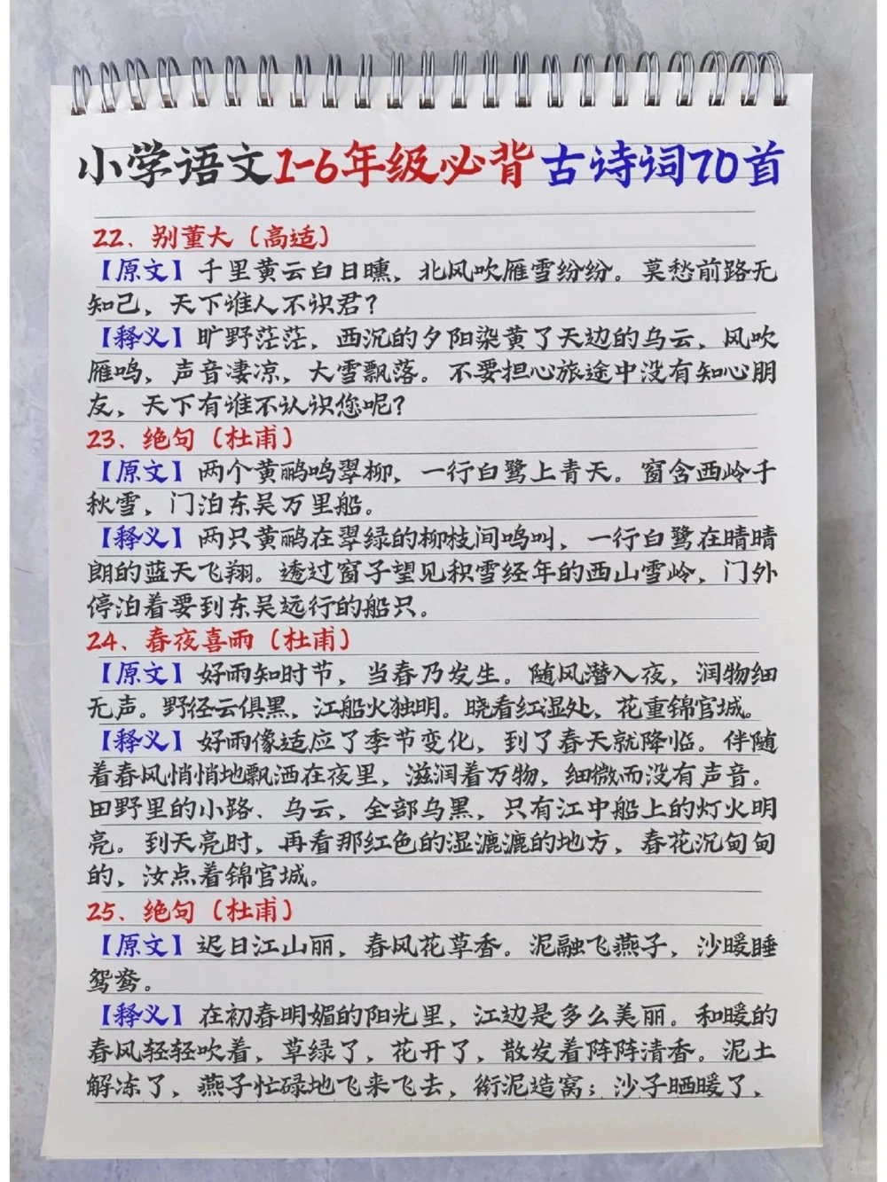 小学必备古诗70首_中小学精品资料(高清可打印)_古诗词大全集281份高清资料整理版