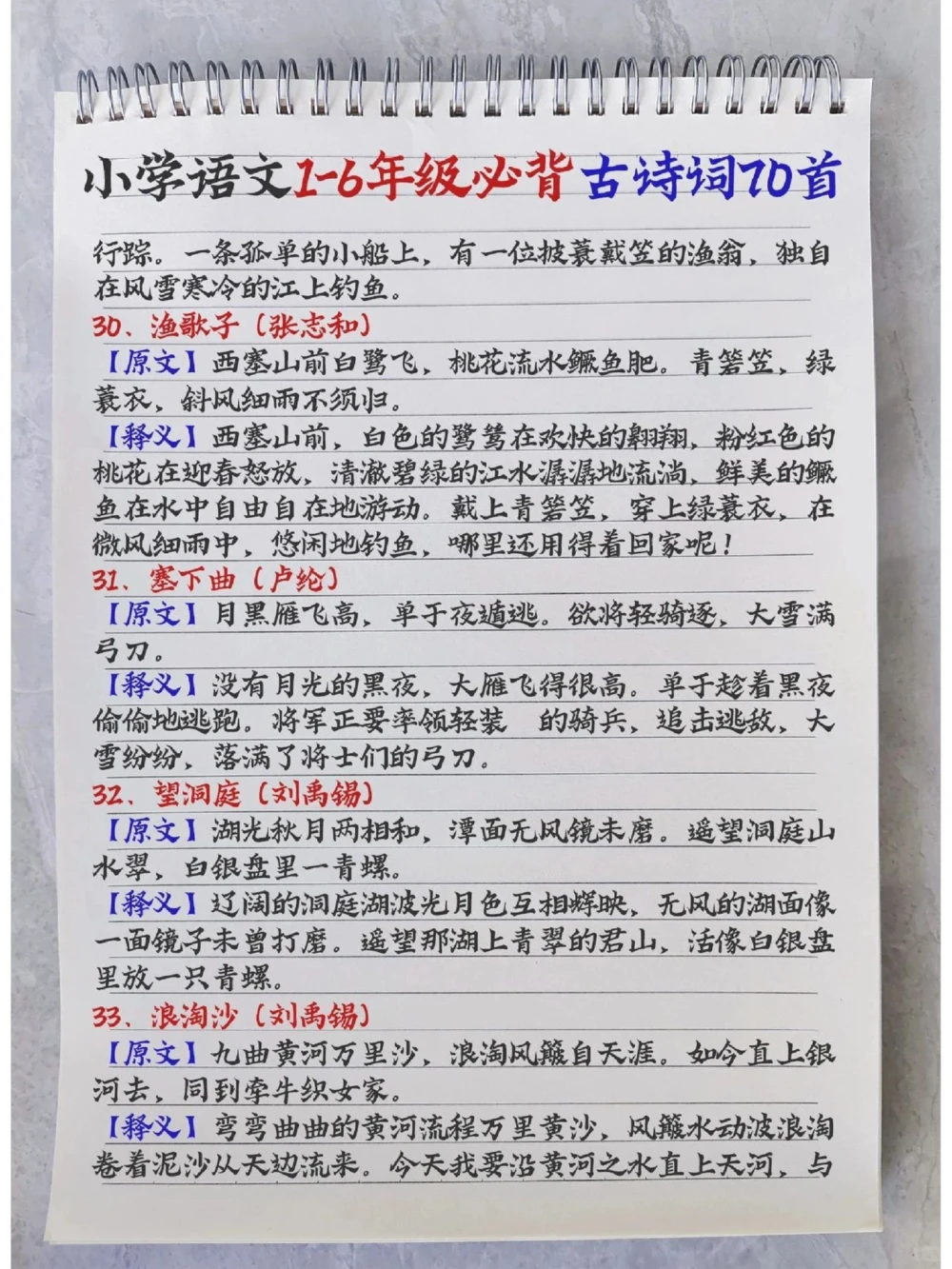 小学必备古诗70首_中小学精品资料(高清可打印)_古诗词大全集281份高清资料整理版