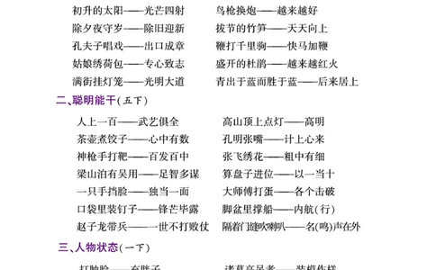 小学生必背-小学歇后语和俗语全汇总_2025抖音最火小学全科全年级资料大全集超完整版_小学语文VIP资源禁止外传