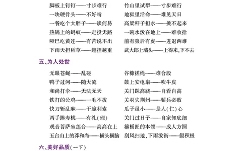 小学生必背-小学歇后语和俗语全汇总_2025抖音最火小学全科全年级资料大全集超完整版_小学语文VIP资源禁止外传