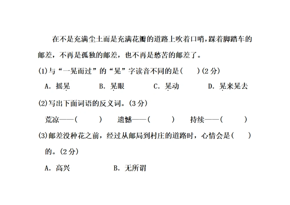 三年级上册语文单元测试_小学试卷大合集_三年级语文上册（单元期中期末试卷）_单元测试卷_三上第七单元（7套）