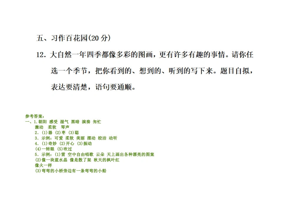 三年级上册语文单元测试_小学试卷大合集_三年级语文上册（单元期中期末试卷）_单元测试卷_三上第七单元（7套）