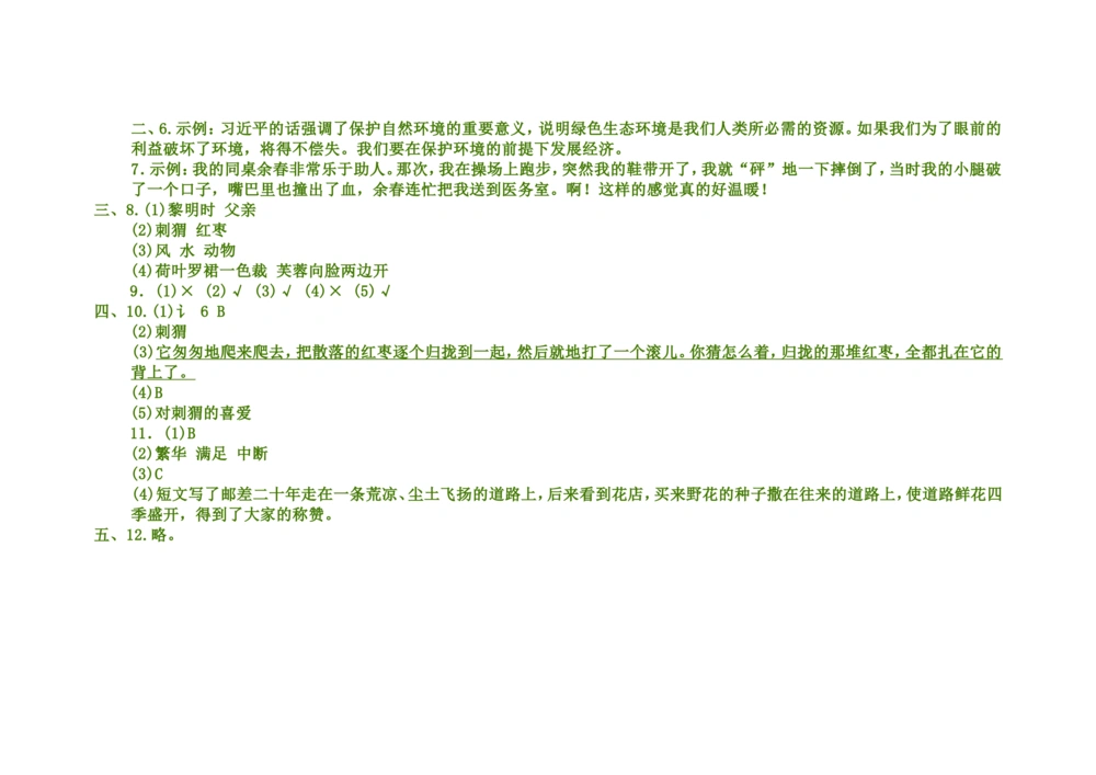 三年级上册语文单元测试_小学试卷大合集_三年级语文上册（单元期中期末试卷）_单元测试卷_三上第七单元（7套）