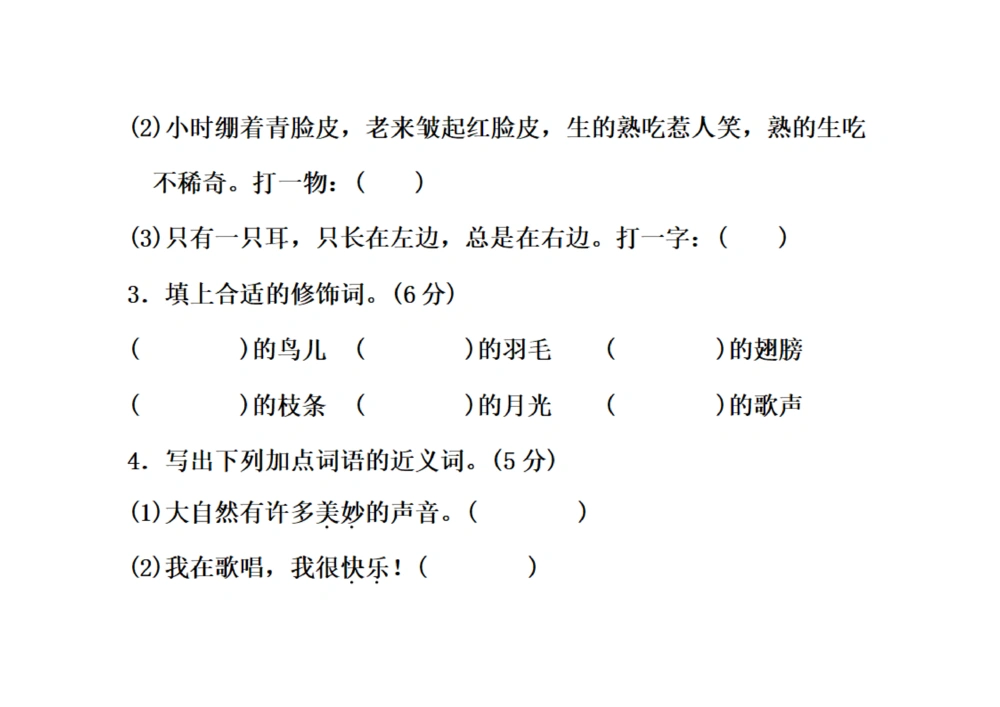 三年级上册语文单元测试_小学试卷大合集_三年级语文上册（单元期中期末试卷）_单元测试卷_三上第七单元（7套）