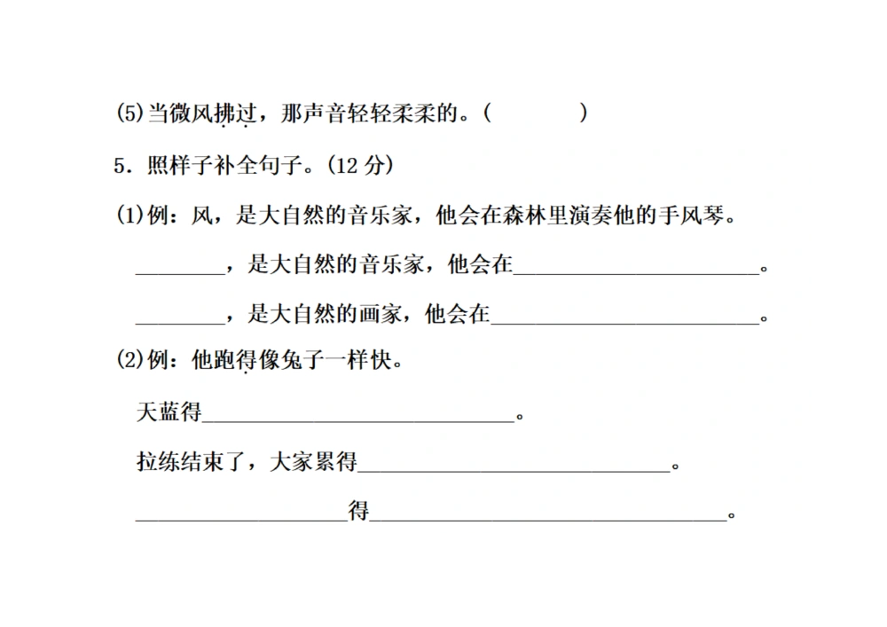 三年级上册语文单元测试_小学试卷大合集_三年级语文上册（单元期中期末试卷）_单元测试卷_三上第七单元（7套）