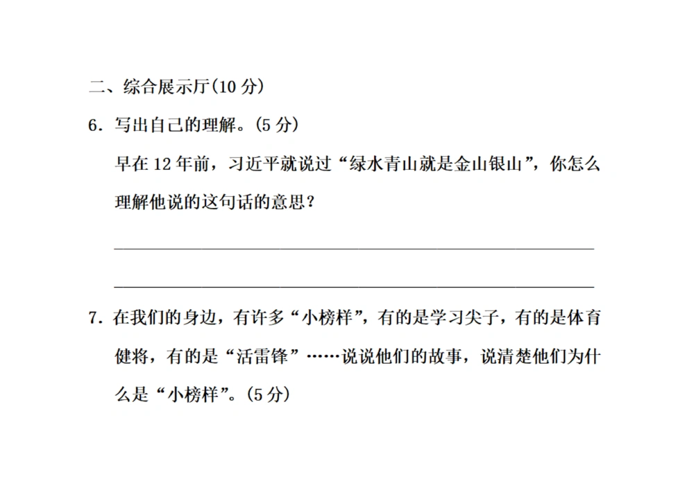 三年级上册语文单元测试_小学试卷大合集_三年级语文上册（单元期中期末试卷）_单元测试卷_三上第七单元（7套）
