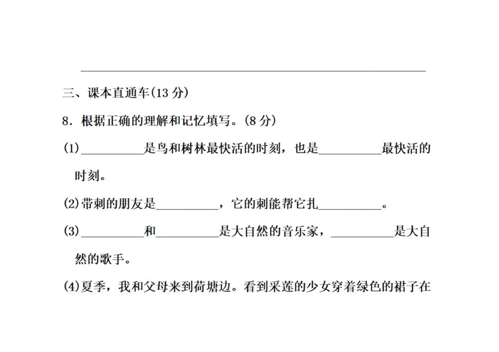 三年级上册语文单元测试_小学试卷大合集_三年级语文上册（单元期中期末试卷）_单元测试卷_三上第七单元（7套）