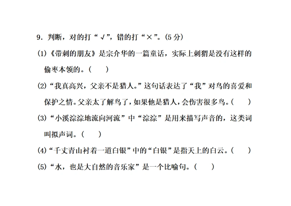 三年级上册语文单元测试_小学试卷大合集_三年级语文上册（单元期中期末试卷）_单元测试卷_三上第七单元（7套）