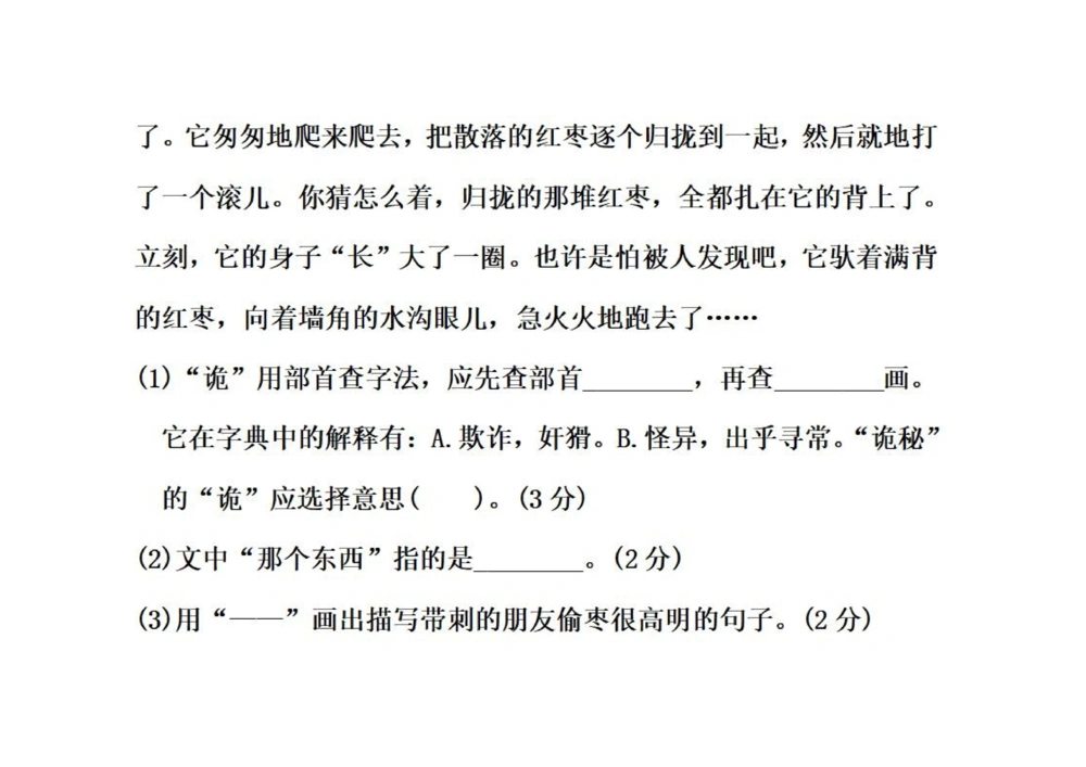 三年级上册语文单元测试_小学试卷大合集_三年级语文上册（单元期中期末试卷）_单元测试卷_三上第七单元（7套）