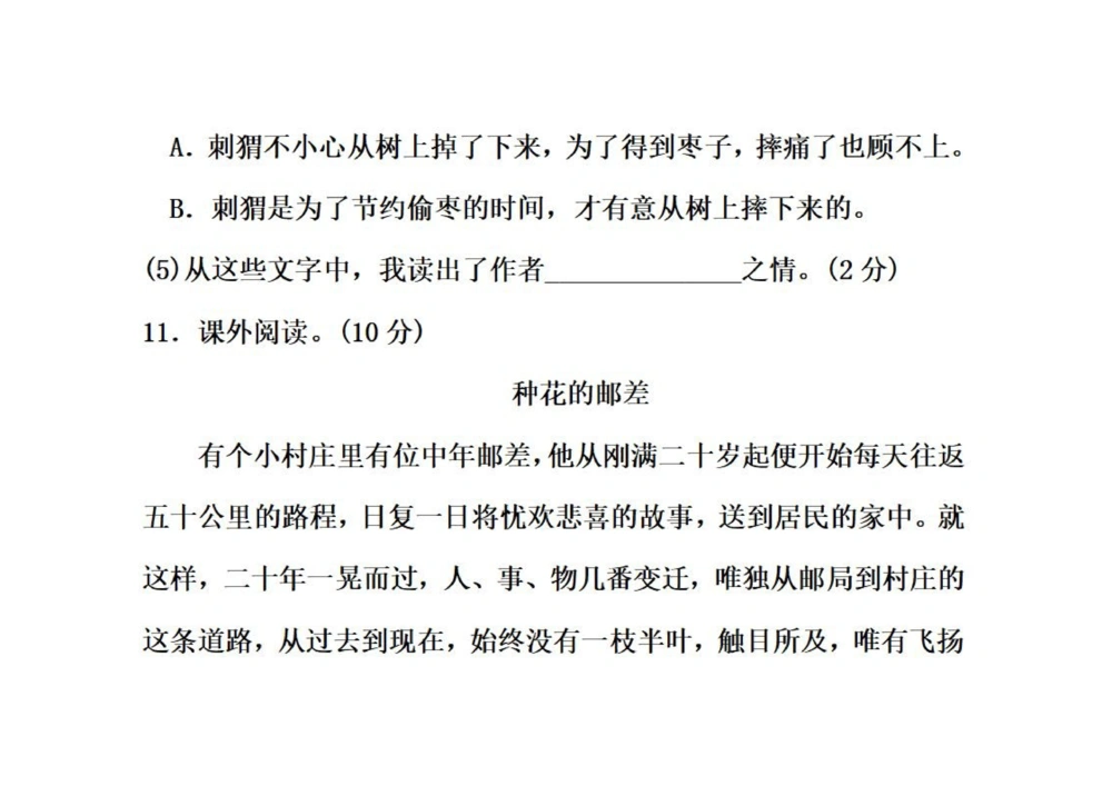 三年级上册语文单元测试_小学试卷大合集_三年级语文上册（单元期中期末试卷）_单元测试卷_三上第七单元（7套）