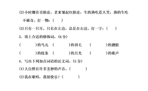 三年级上册语文单元测试_小学试卷大合集_三年级语文上册（单元期中期末试卷）_单元测试卷_三上第七单元（7套）