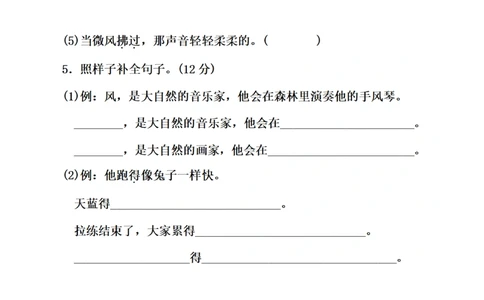 三年级上册语文单元测试_小学试卷大合集_三年级语文上册（单元期中期末试卷）_单元测试卷_三上第七单元（7套）
