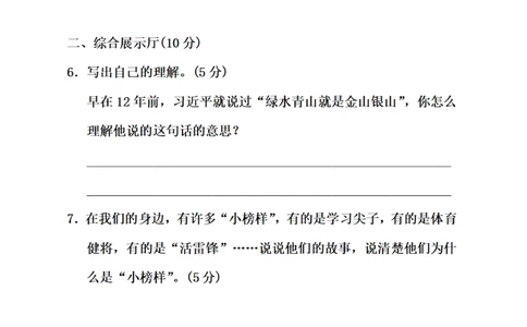 三年级上册语文单元测试_小学试卷大合集_三年级语文上册（单元期中期末试卷）_单元测试卷_三上第七单元（7套）