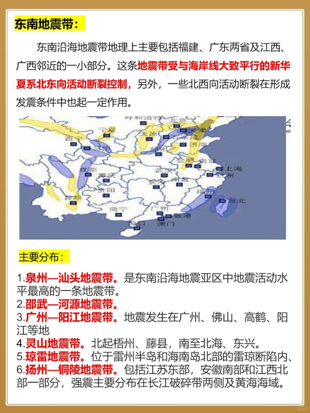 地理百科｜我国四大地震带分布你了解吗？_中小学精品资料(高清可打印)_初中大全集高清资料整理版